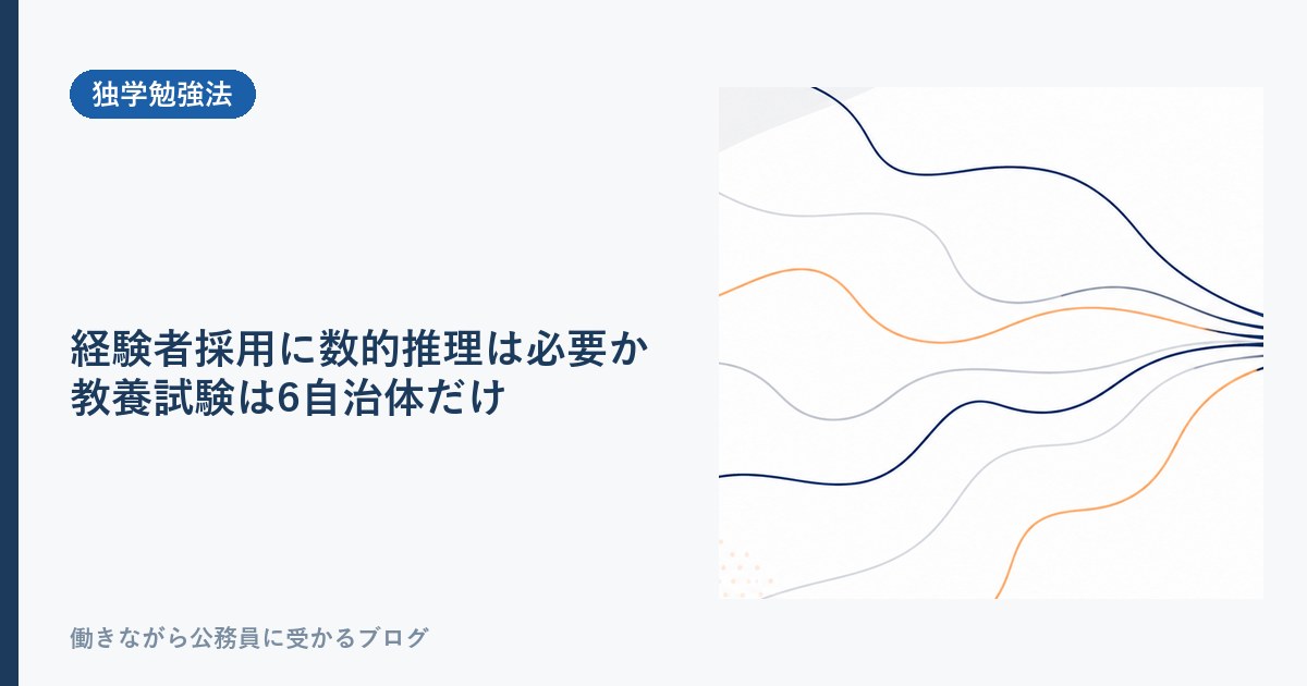 経験者採用に数的推理は必要か